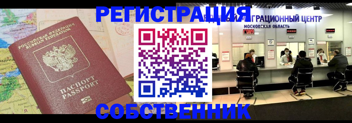 временная регистрация законно в Озёрах